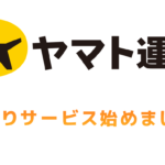 配達だけじゃない？！ヤマト運輸が提供する見守りサービスあんしんハローライトプランとは