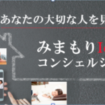 IoTコンシェルジュとしてのマモバイザーの取り組み