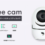 スマホで簡単なホームセキュリティにカメラのサービスが追加。ご自宅の防犯や見守りサービス